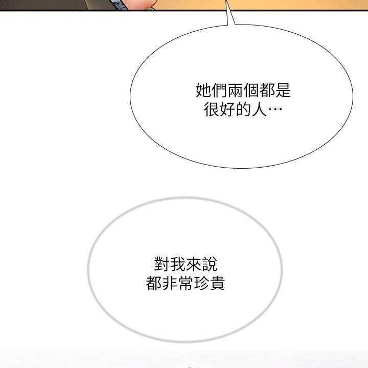 《课后会》第115话 115_选择 第31页