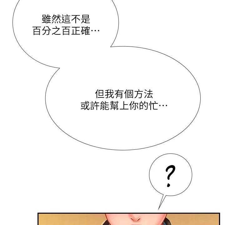 《课后会》第115话 115_选择 第35页
