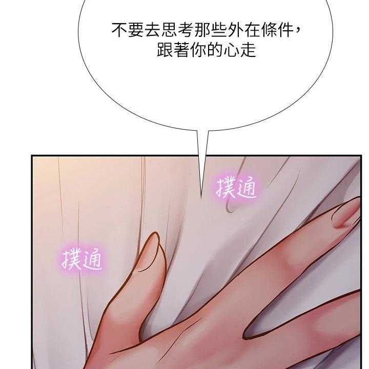 《课后会》第115话 115_选择 第37页