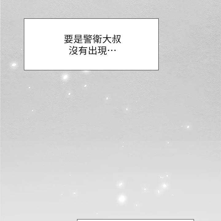 《课后会》第112话 112_给我点时间 第19页