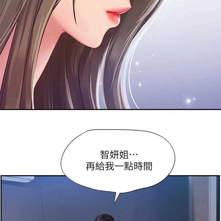 《课后会》第112话 112_给我点时间 第23页