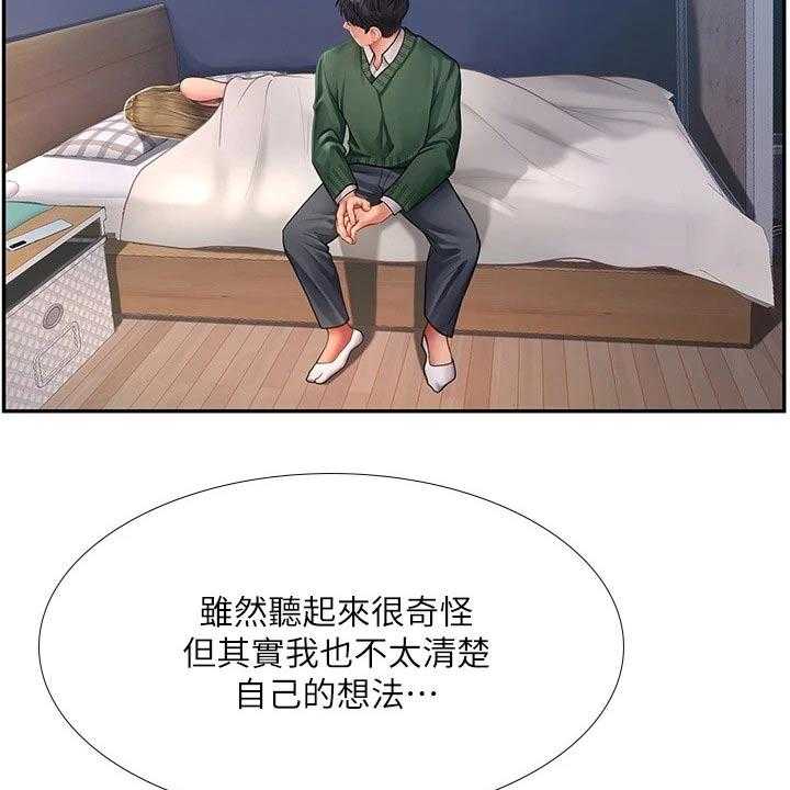 《课后会》第112话 112_给我点时间 第24页