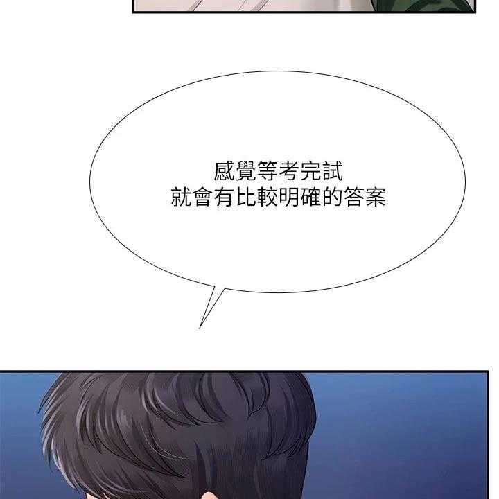 《课后会》第112话 112_给我点时间 第26页