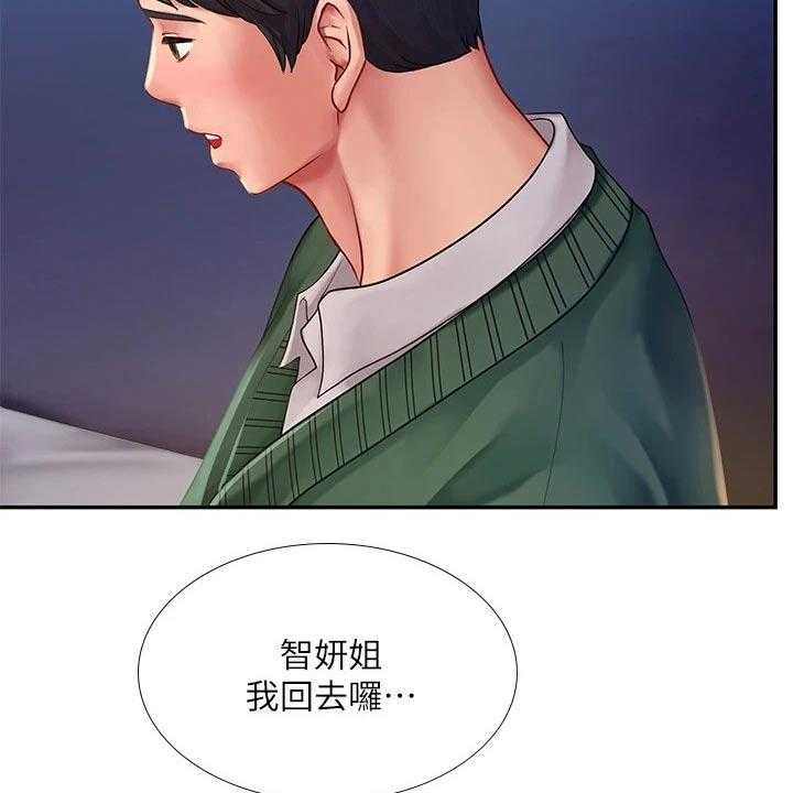 《课后会》第112话 112_给我点时间 第27页