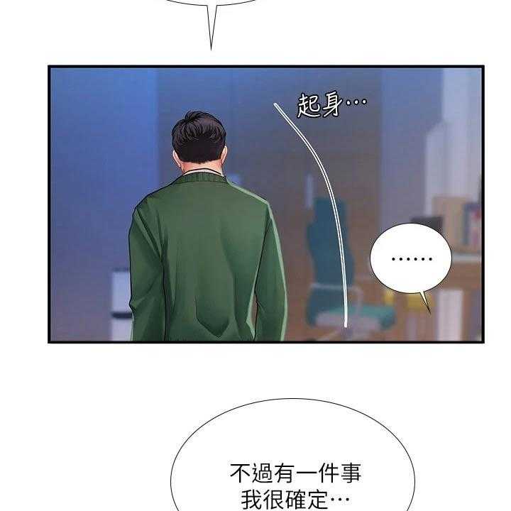 《课后会》第112话 112_给我点时间 第28页