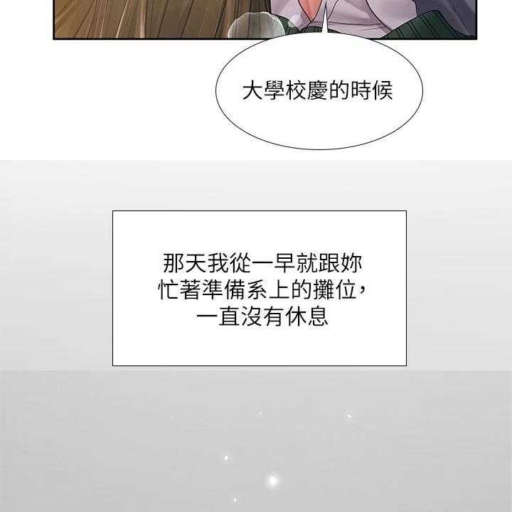 《课后会》第112话 112_给我点时间 第2页