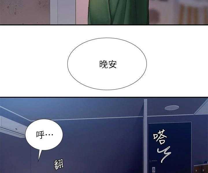 《课后会》第112话 112_给我点时间 第34页