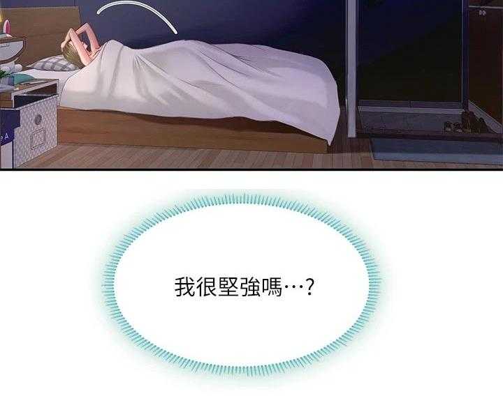 《课后会》第112话 112_给我点时间 第35页