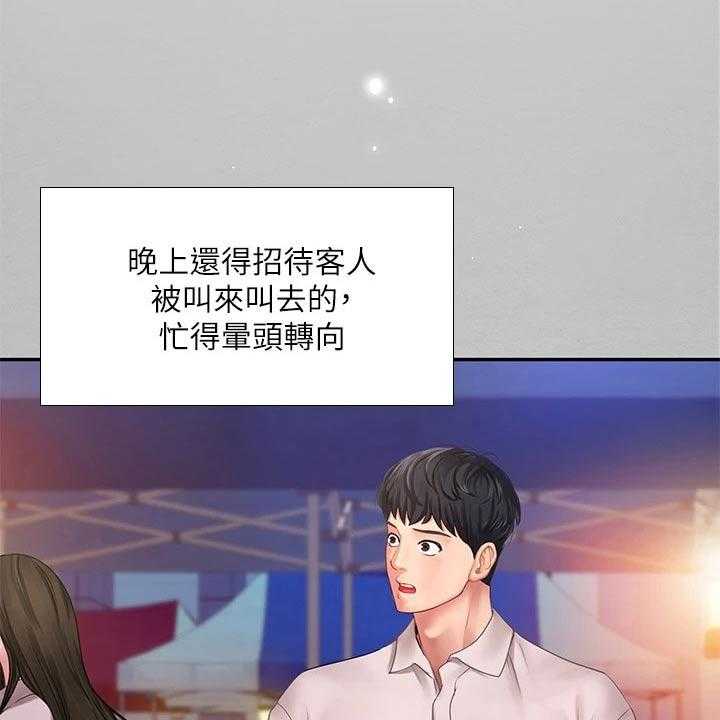 《课后会》第112话 112_给我点时间 第3页
