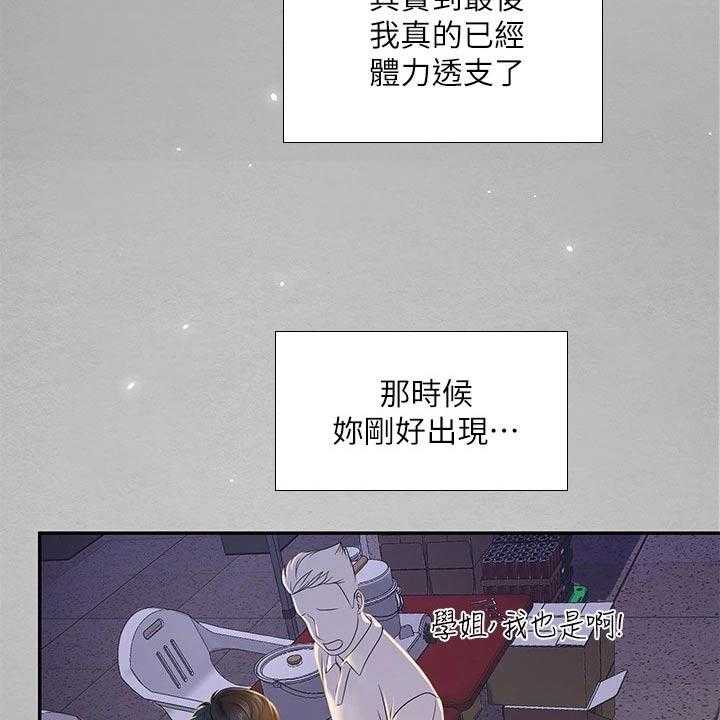 《课后会》第112话 112_给我点时间 第6页