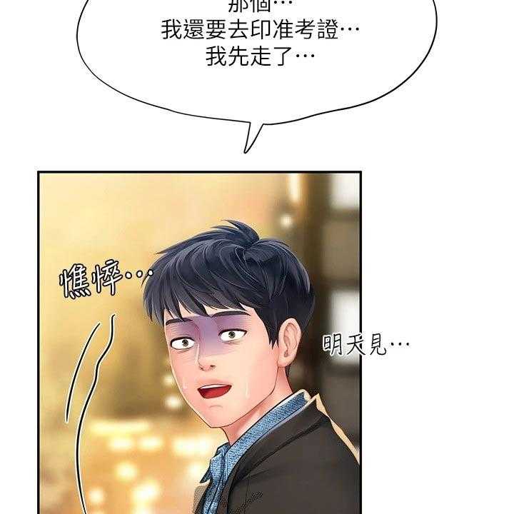 《课后会》第114话 114_烂漫 第17页