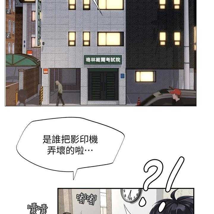 《课后会》第114话 114_烂漫 第20页