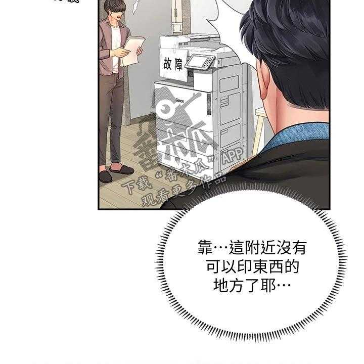 《课后会》第114话 114_烂漫 第21页
