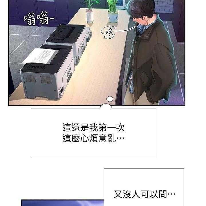 《课后会》第114话 114_烂漫 第24页