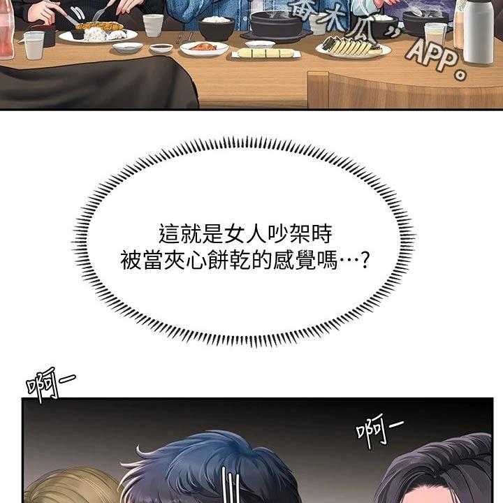 《课后会》第114话 114_烂漫 第2页