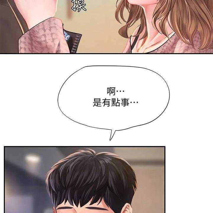 《课后会》第114话 114_烂漫 第32页