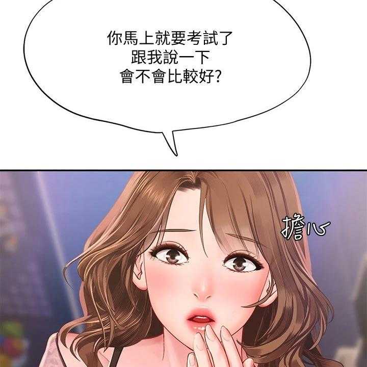 《课后会》第114话 114_烂漫 第34页