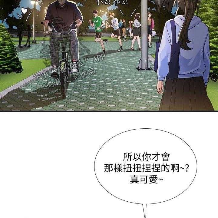 《课后会》第114话 114_烂漫 第37页