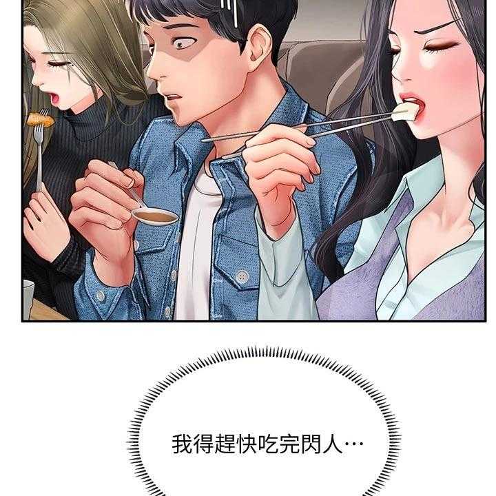 《课后会》第114话 114_烂漫 第3页