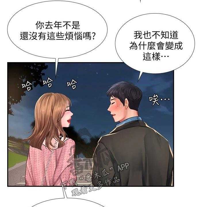 《课后会》第114话 114_烂漫 第44页