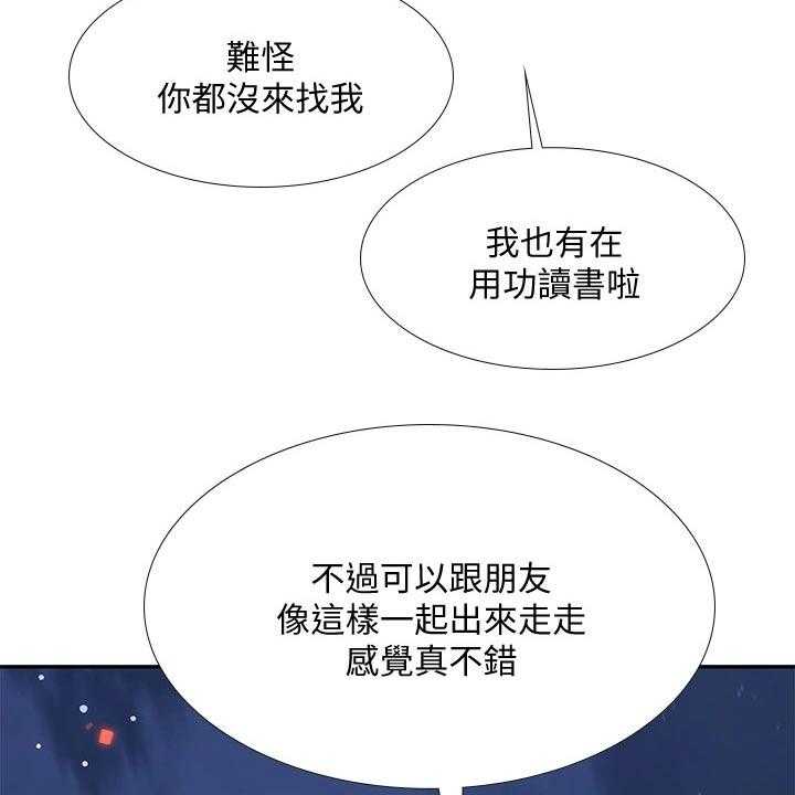 《课后会》第114话 114_烂漫 第45页
