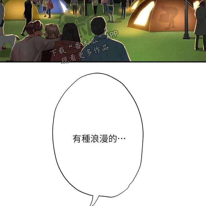 《课后会》第114话 114_烂漫 第49页
