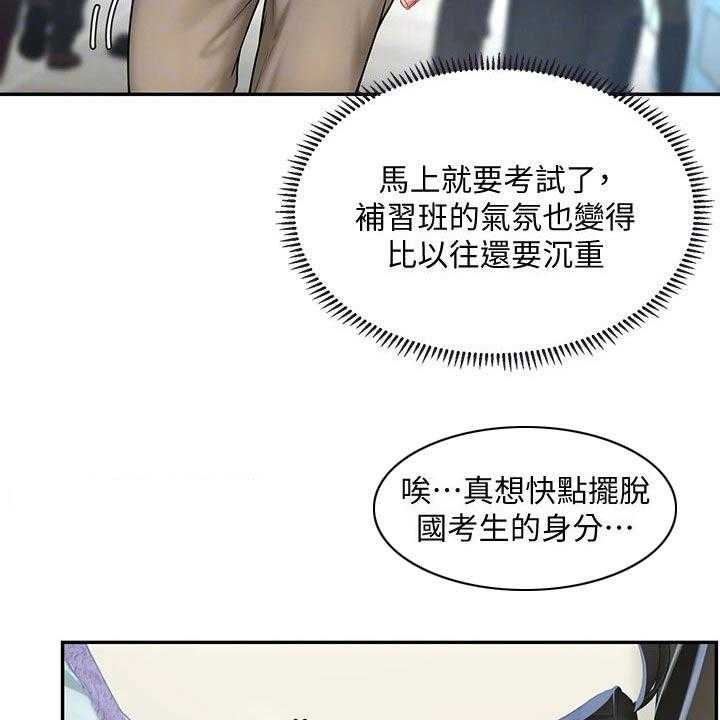 《课后会》第113话 113_争锋相对 第11页