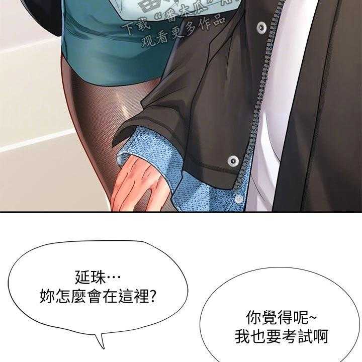 《课后会》第113话 113_争锋相对 第16页