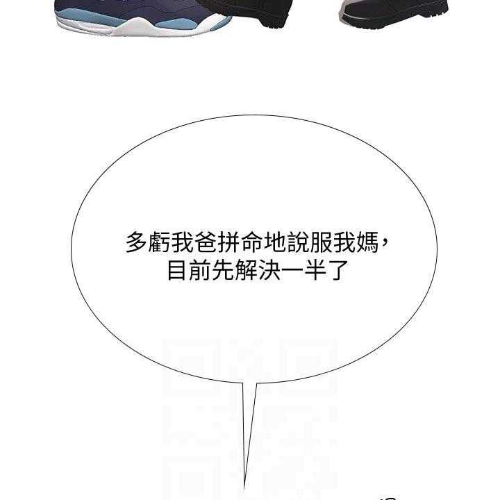 《课后会》第113话 113_争锋相对 第19页