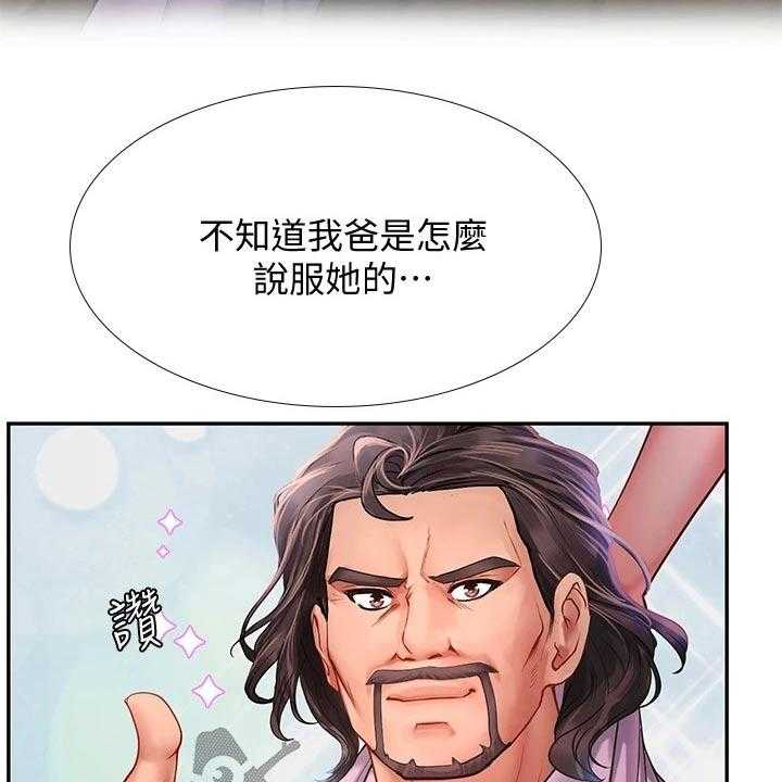 《课后会》第113话 113_争锋相对 第24页