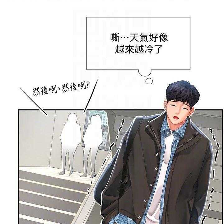 《课后会》第113话 113_争锋相对 第2页