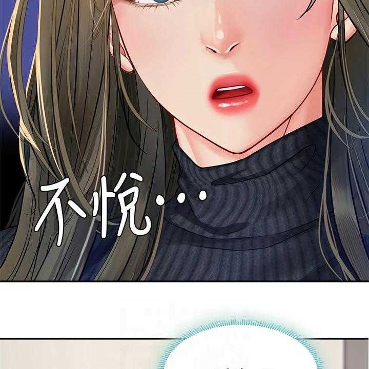 《课后会》第113话 113_争锋相对 第36页