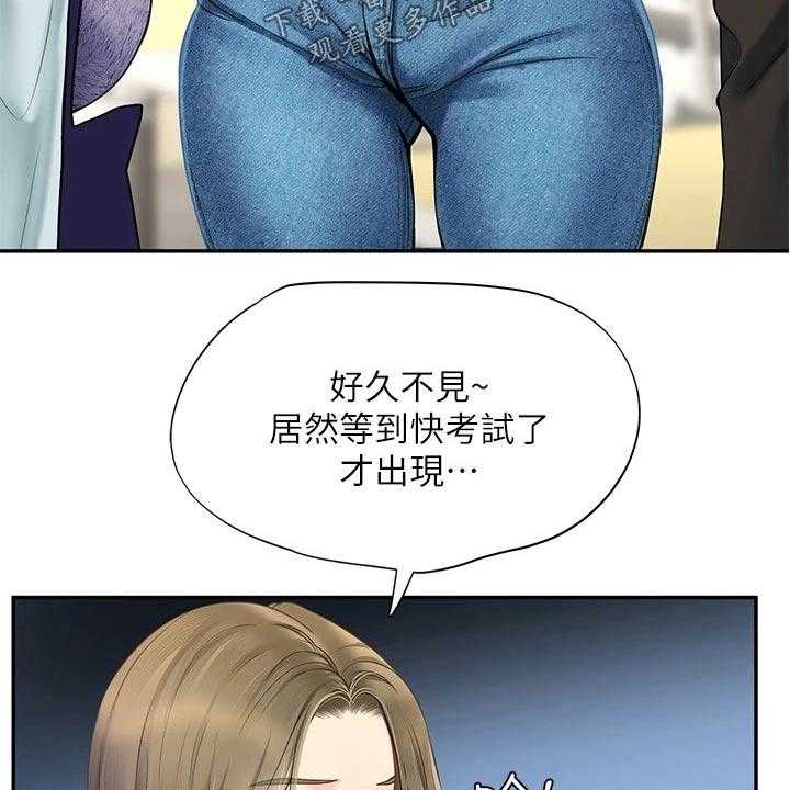 《课后会》第113话 113_争锋相对 第43页