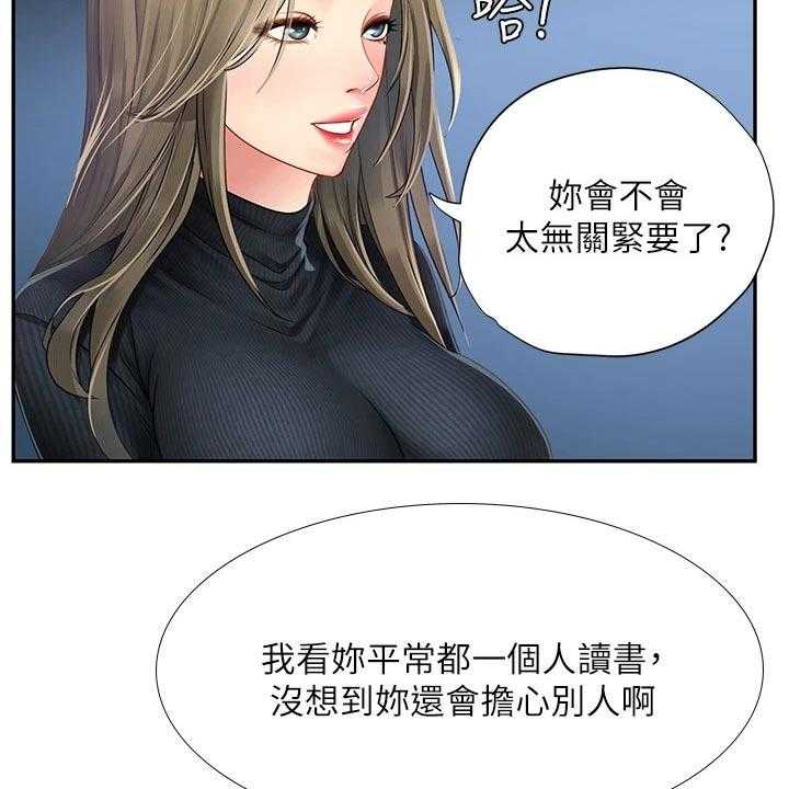 《课后会》第113话 113_争锋相对 第44页