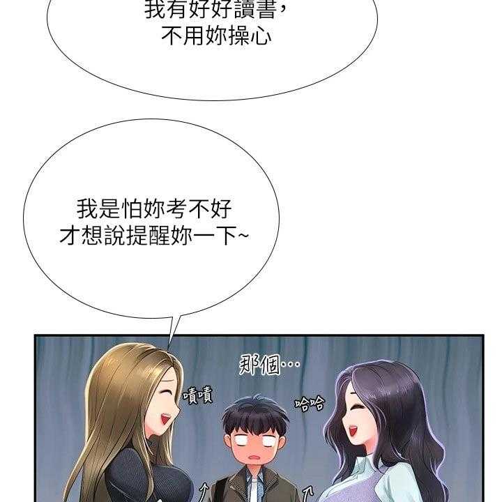 《课后会》第113话 113_争锋相对 第46页