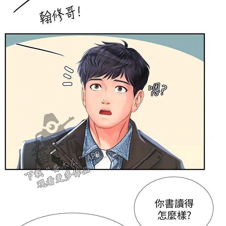《课后会》第113话 113_争锋相对 第5页