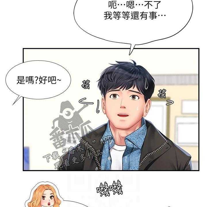 《课后会》第113话 113_争锋相对 第8页