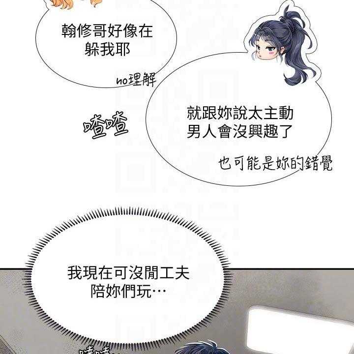 《课后会》第113话 113_争锋相对 第9页