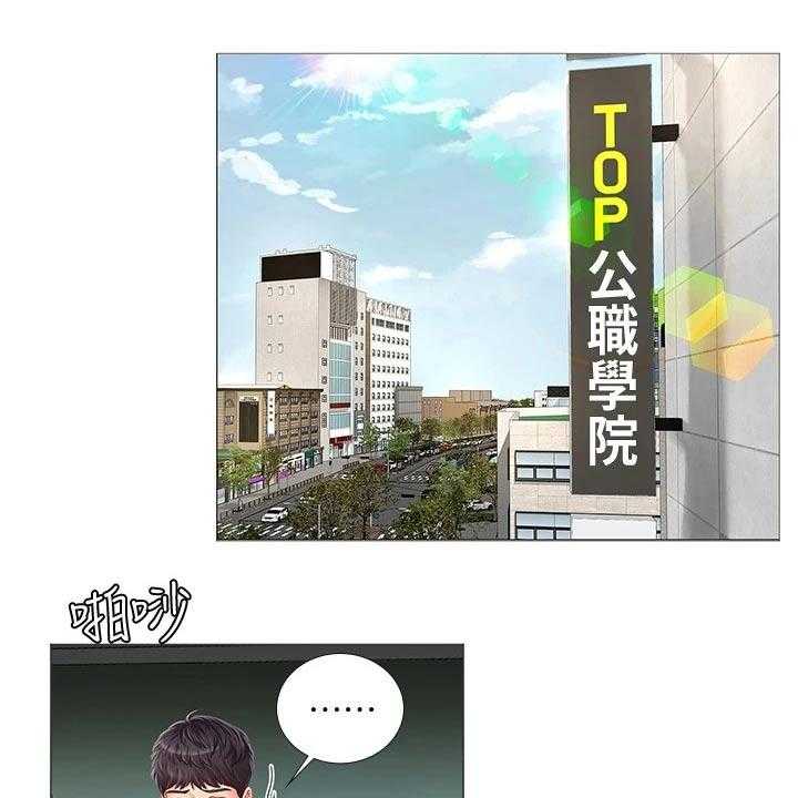 《课后会》第110话 110_说清楚 第29页