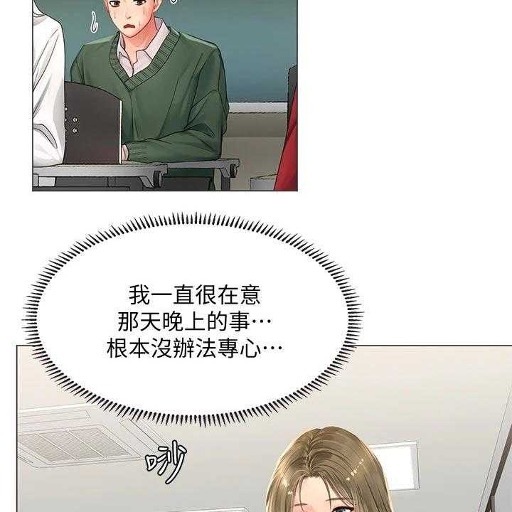 《课后会》第110话 110_说清楚 第30页