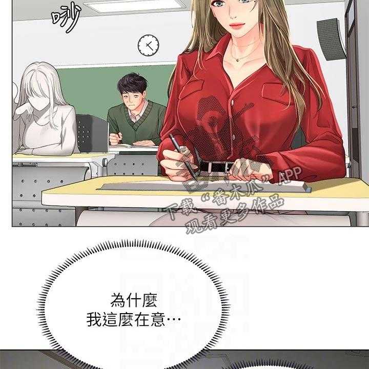 《课后会》第110话 110_说清楚 第31页