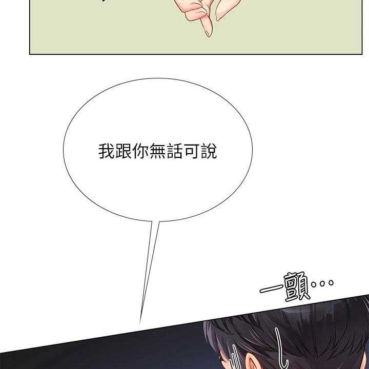 《课后会》第110话 110_说清楚 第43页