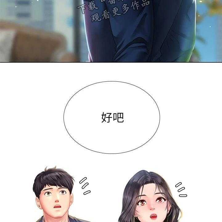 《课后会》第109话 109_威严的父亲 第26页