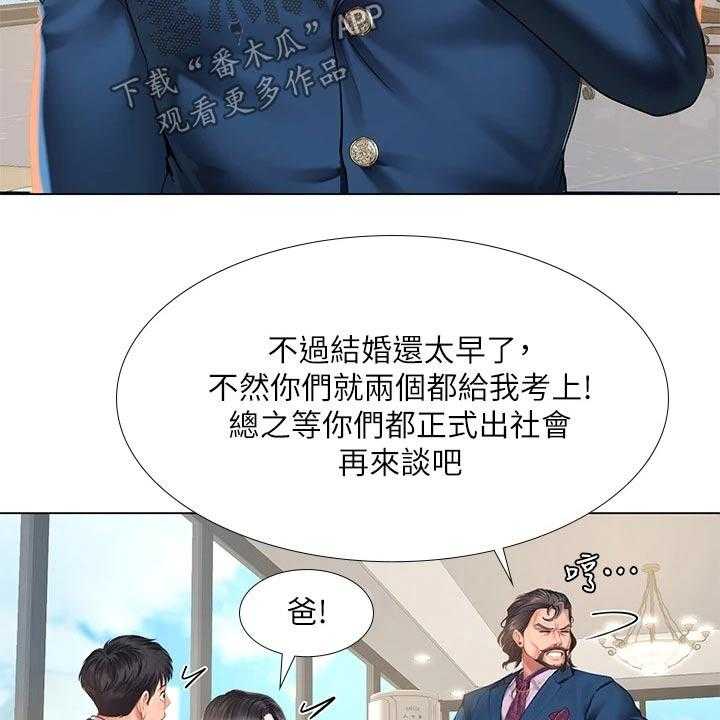 《课后会》第109话 109_威严的父亲 第29页