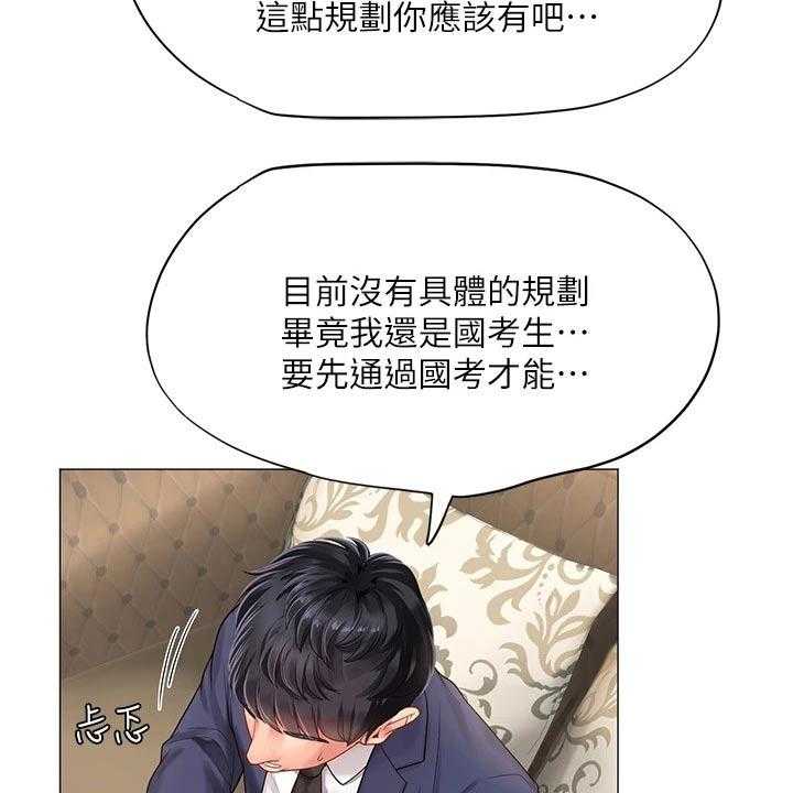 《课后会》第109话 109_威严的父亲 第2页