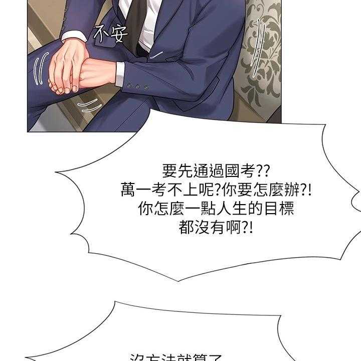 《课后会》第109话 109_威严的父亲 第3页