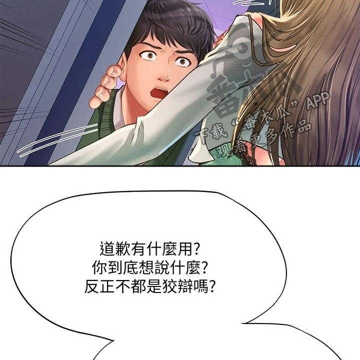 《课后会》第111话 111_不甘心 第17页