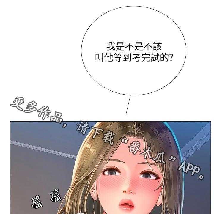 《课后会》第111话 111_不甘心 第1页