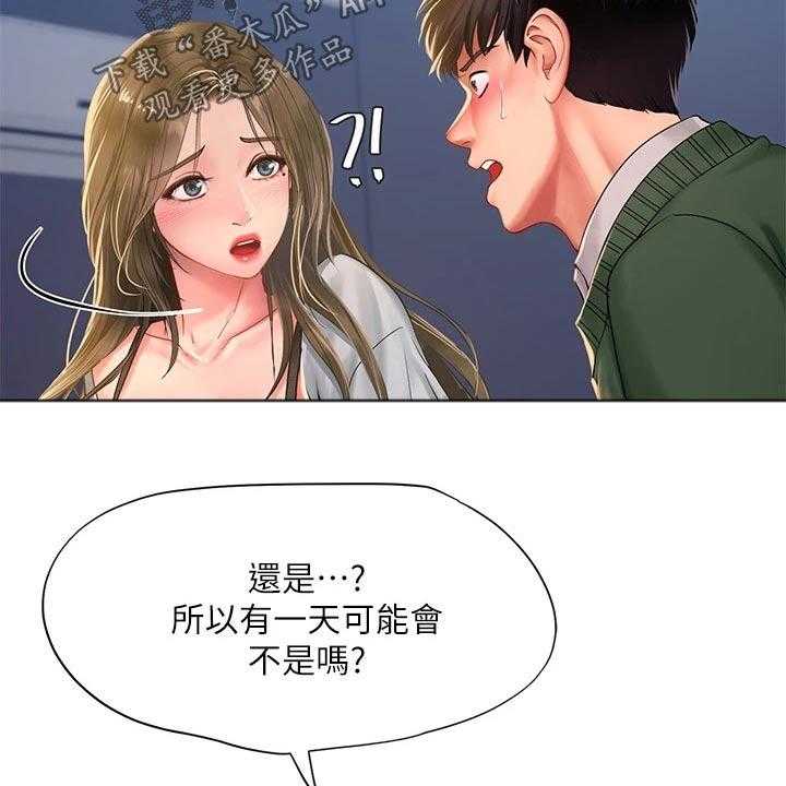 《课后会》第111话 111_不甘心 第24页