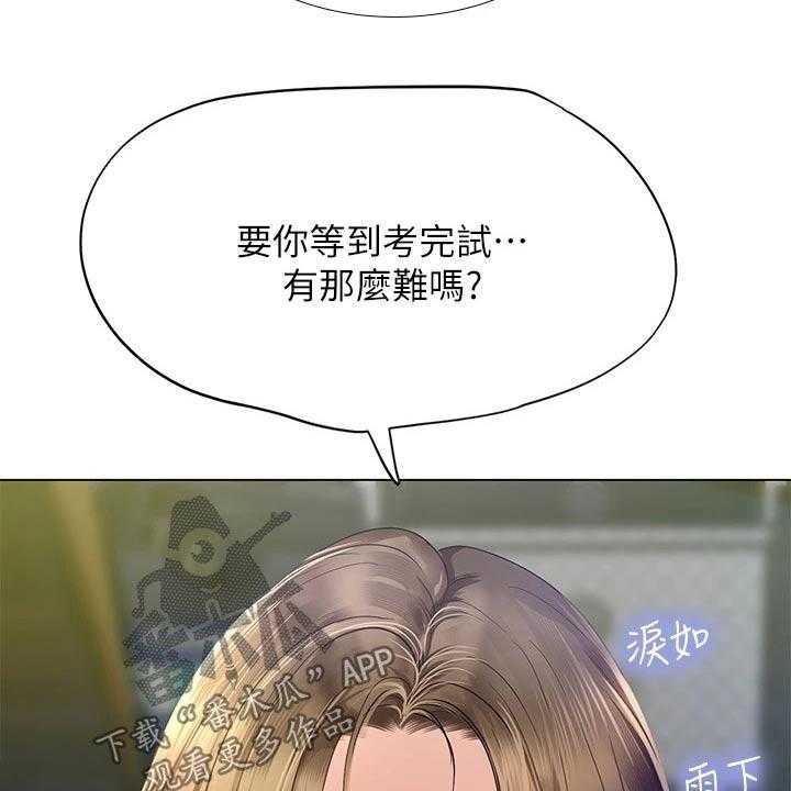 《课后会》第111话 111_不甘心 第33页